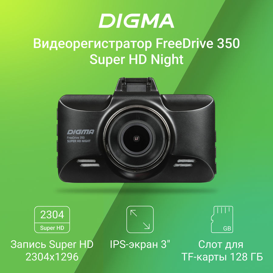 Видеорегистратор digma freedrive 350 super hd night black обзор