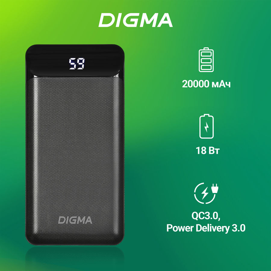 Digma dg 20000 pl можно ли заряжать ноутбук