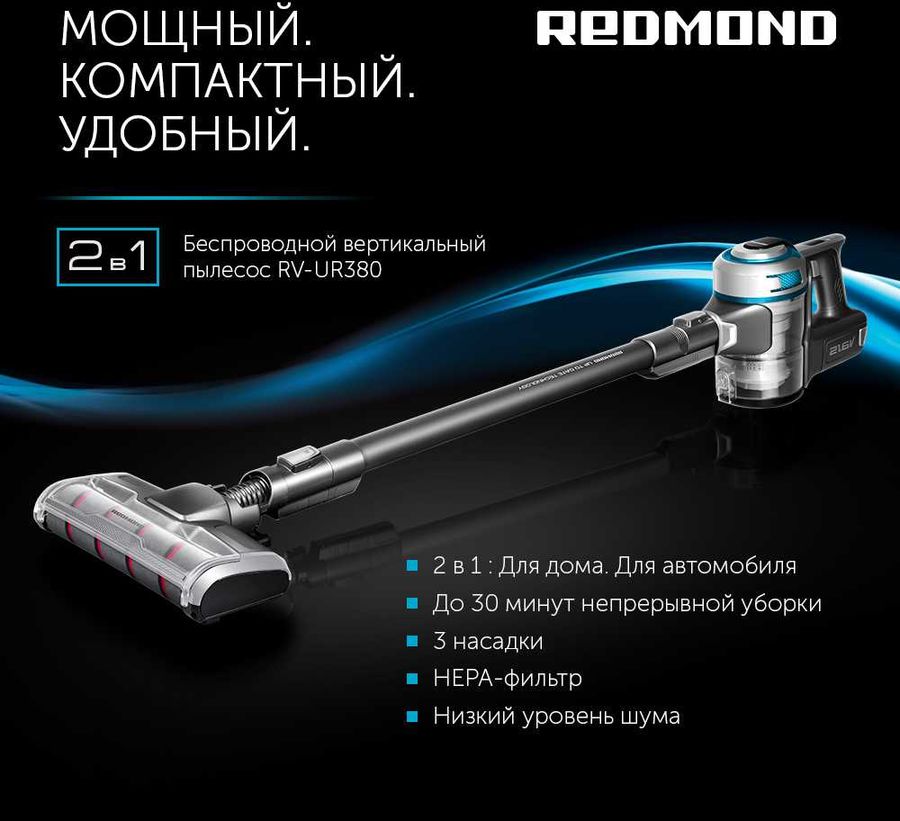 Redmond rv ur380. Пылесос Redmond RV-ur380. Пылесос редмонд RV-ur371. Фильтр для пылесоса Redmond RV-ur380. Аккумулятор для пылесоса редмонд RV-ur380.