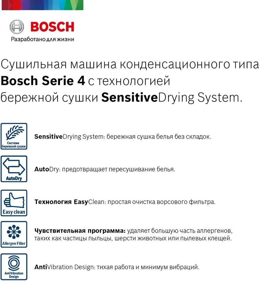 Инструкция сушильная машина bosch