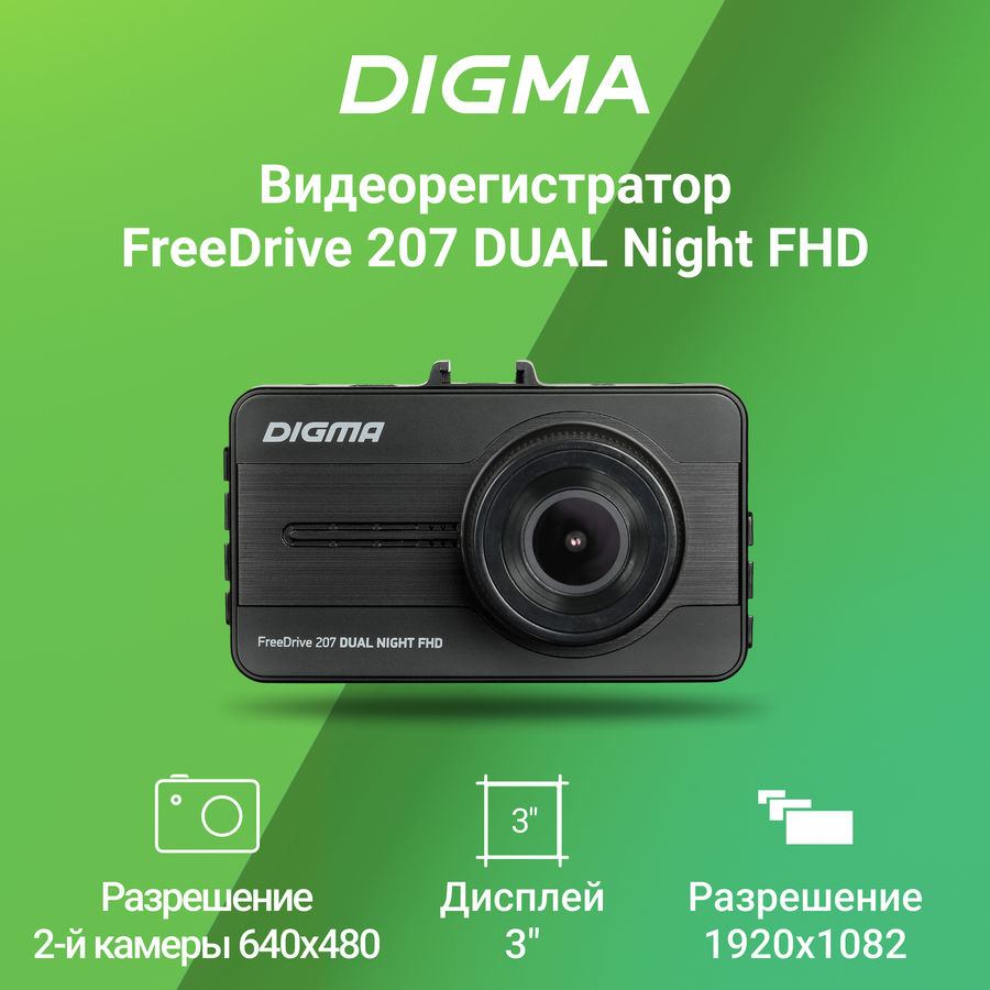 Digma freedrive 207 dual night fhd обзор