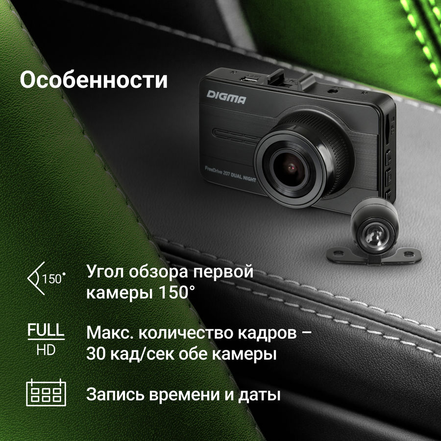 Digma freedrive 207 night fhd настройка