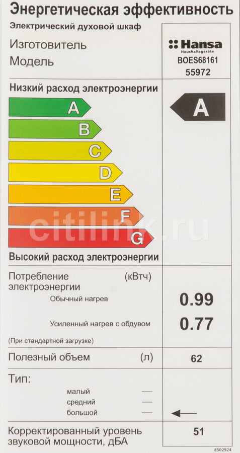 Электрический духовой шкаф hansa boes68441 черный