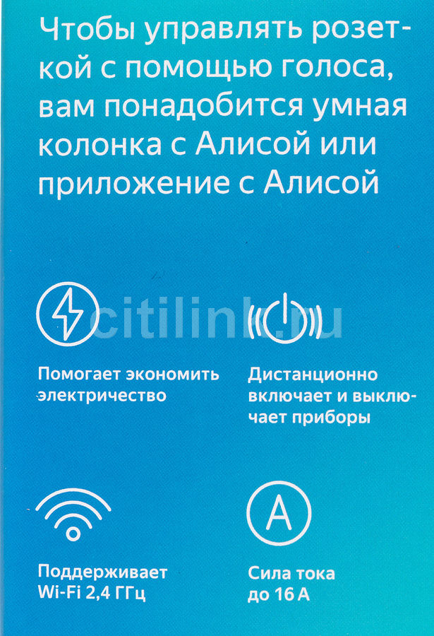 Купить Умные лампы для умная розетка ЯНДЕКС YNDX-0007B EU VDE Wi-Fi ...