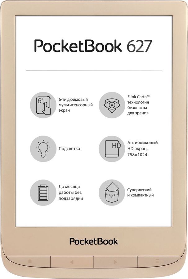 Как увеличить шрифт в электронной книге pocketbook 628