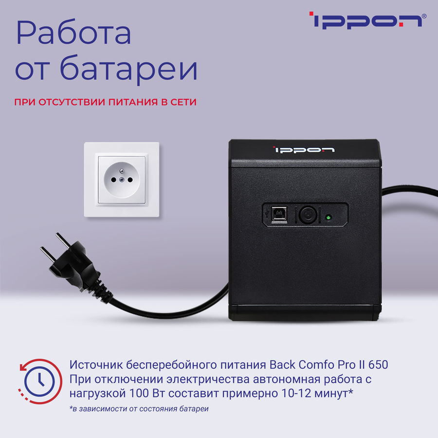 Ибп ippon back comfo pro ii 650 обзор