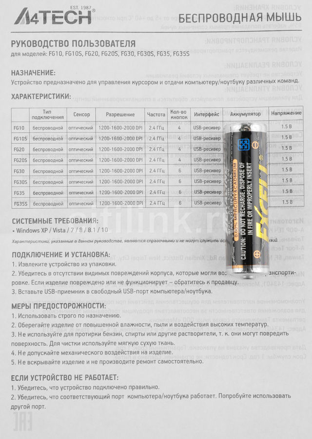 Реферат: Компьютерная мышь