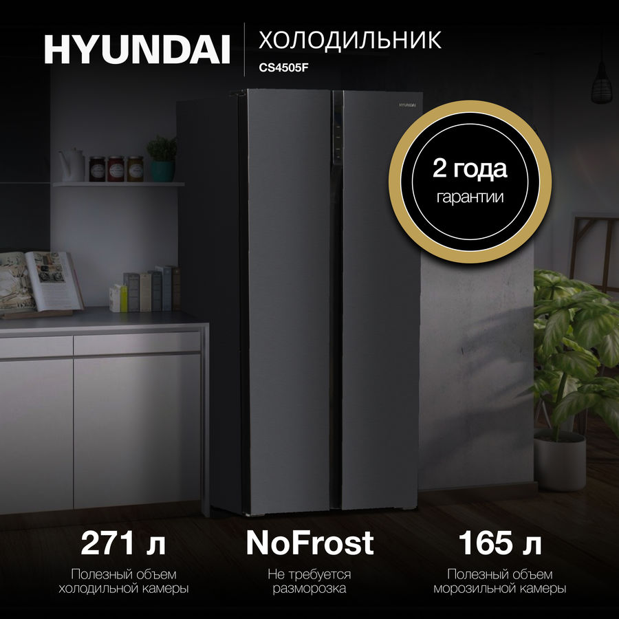 Холодильник hyundai cs4505f черный