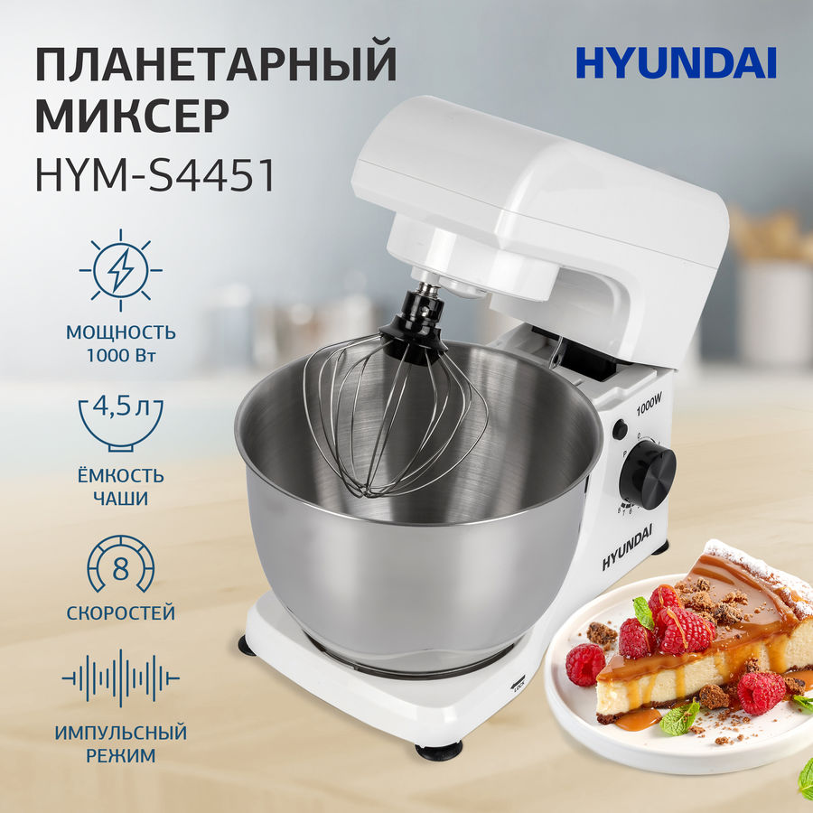 Миксер hyundai hym h5691