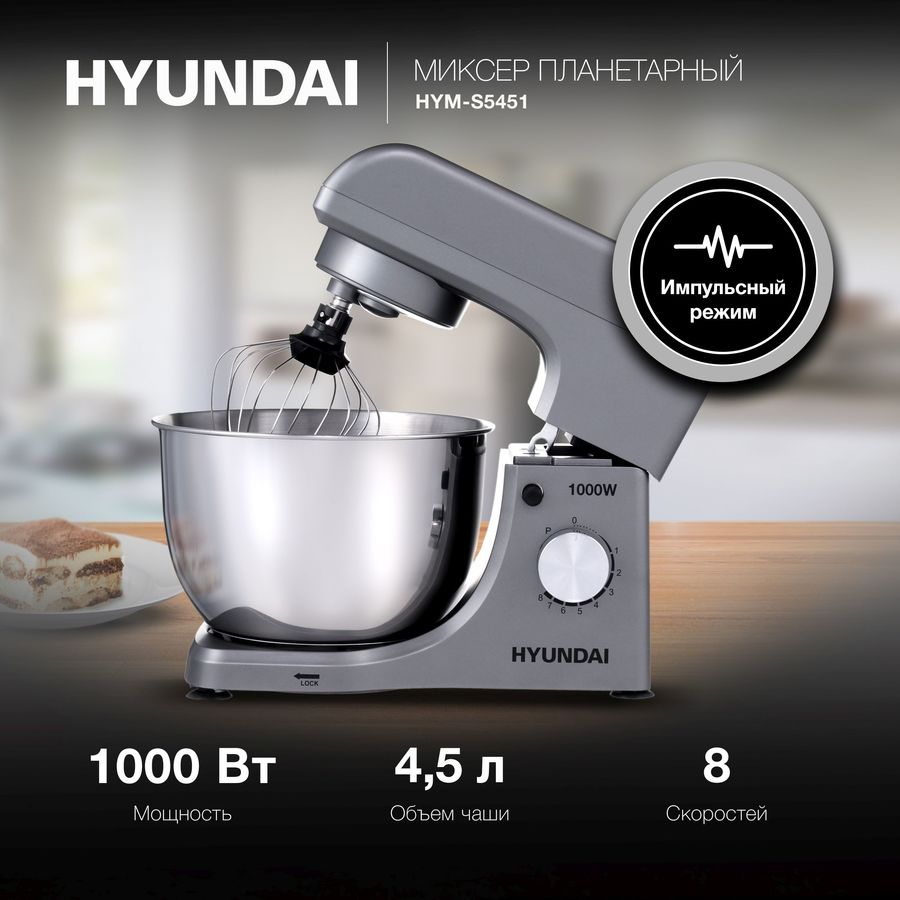 Миксер hyundai hym s5451