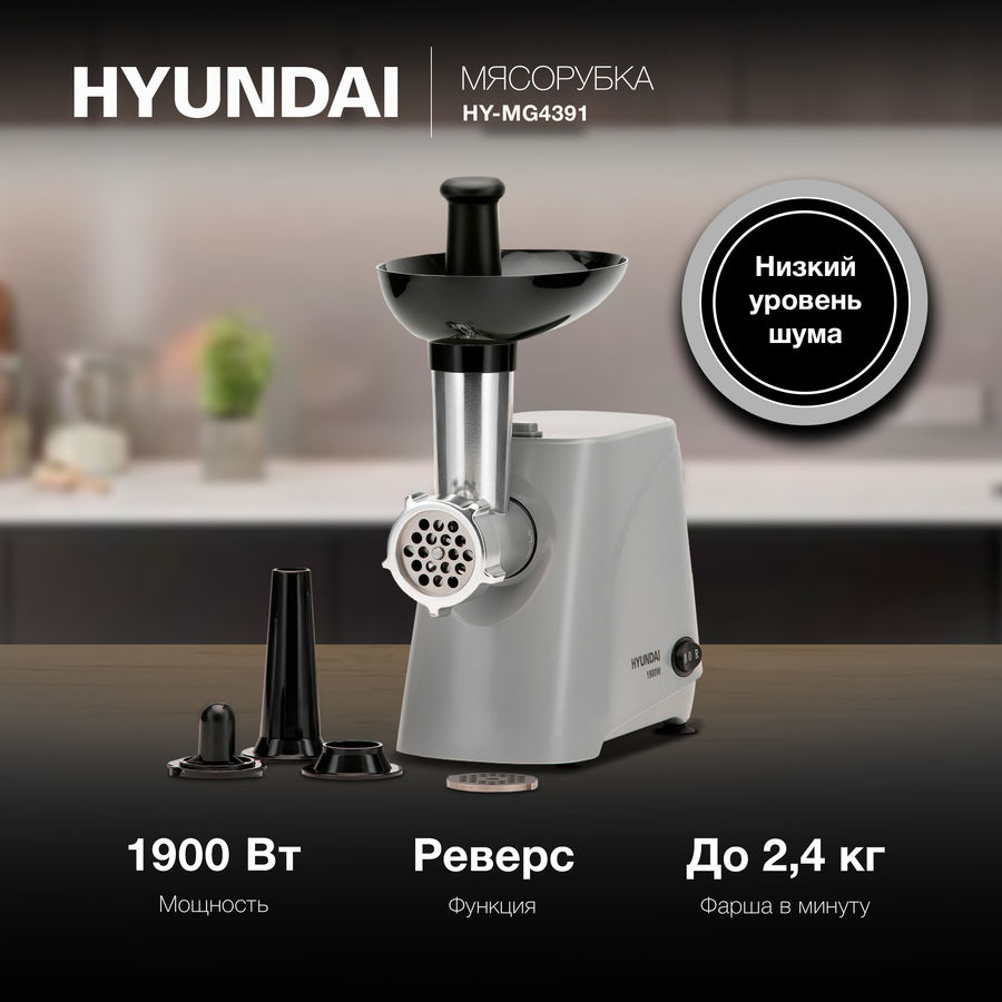 Мясорубка hyundai hy mg5591