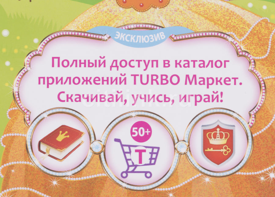 Turbokids princess 3g прошивка