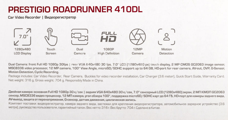 Видеорегистратор prestigio roadrunner 410dl обзор