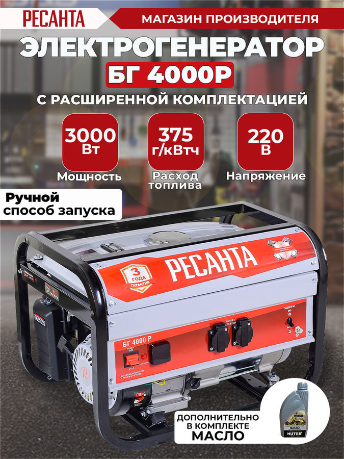 Генератор ресанта бг 4000р