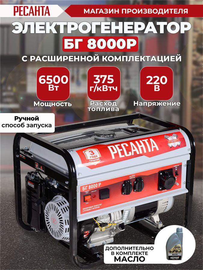 Бензиновый генератор ресанта