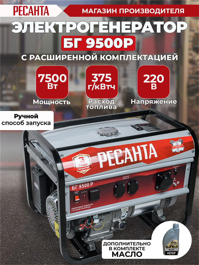 Генератор бензиновый ресанта бг11000э