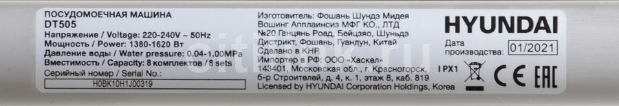 Посудомоечная машина hyundai dt505