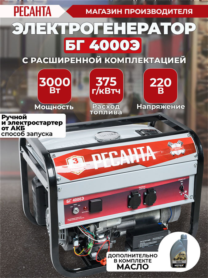 Генератор ресанта бг 4000р