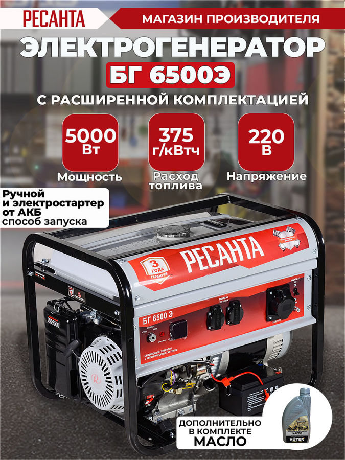 Генератор бг 6500