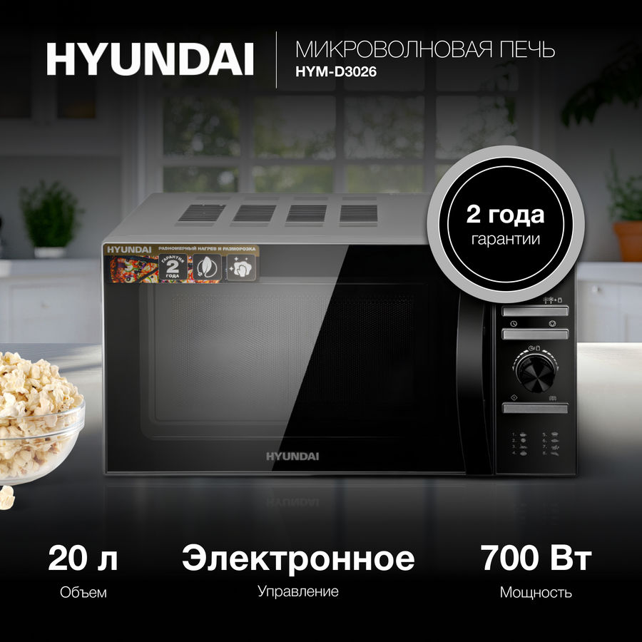 Печь hyundai hym m2039