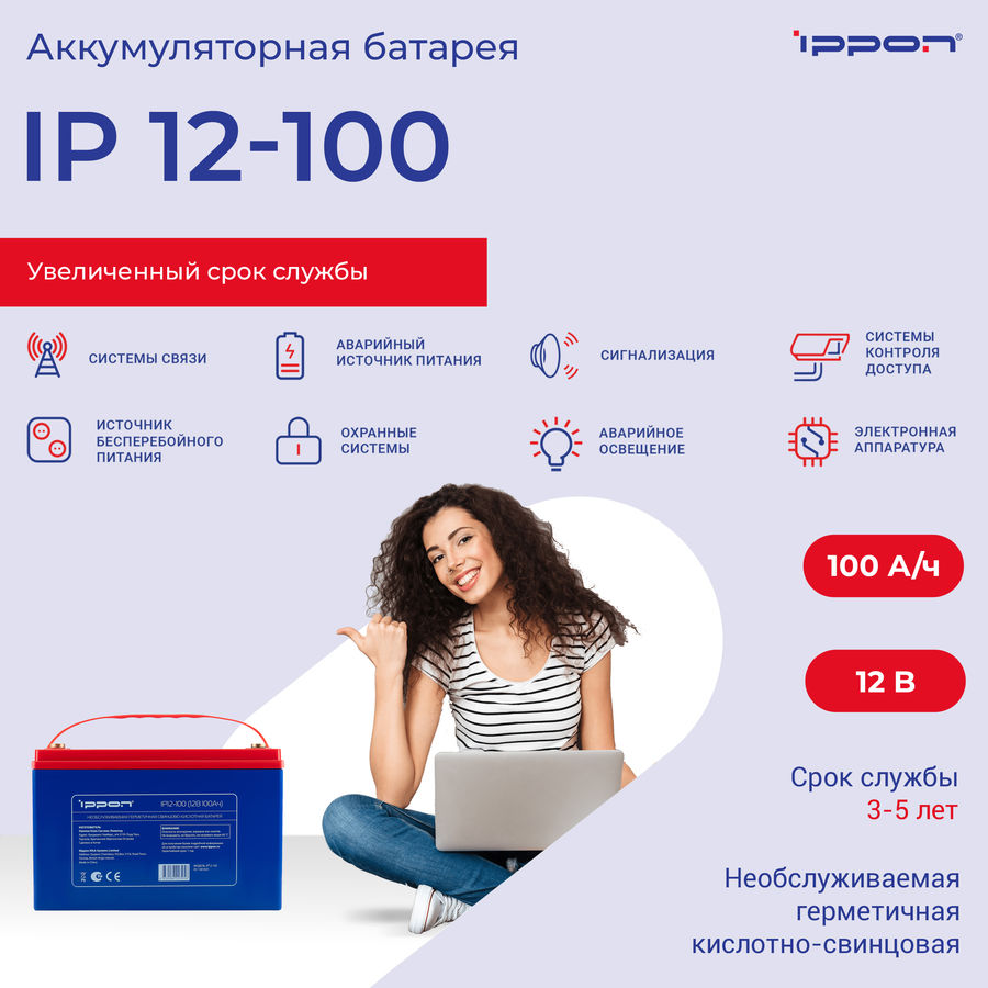 Аккумулятор ippon ip12 5