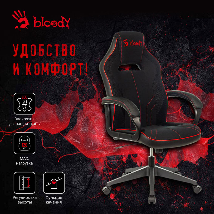 Кресло игровое a4tech bloody gc 850 черный