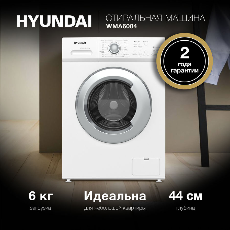 Hyundai wma6004 инструкция