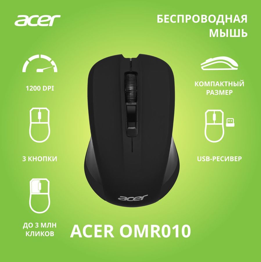 Мышь беспроводная acer omr010 как включить