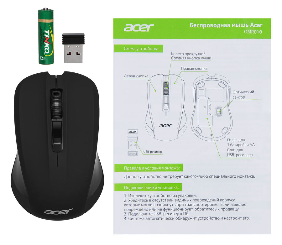 Мышь беспроводная acer omr010 как включить