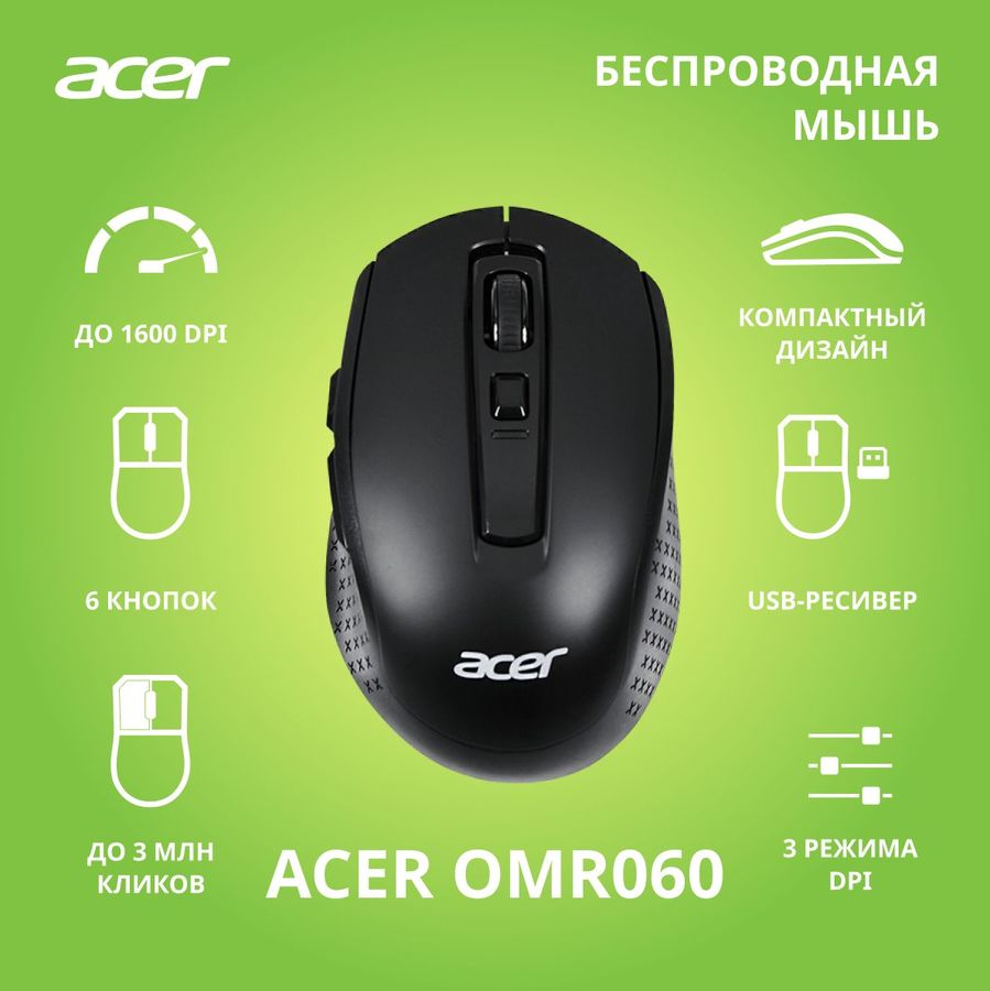 Мышь acer omr070 не работает