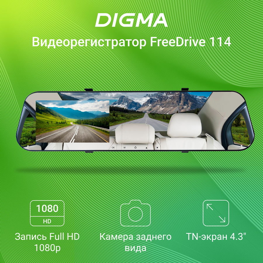 Видеорегистратор digma freedrive 114 обзор