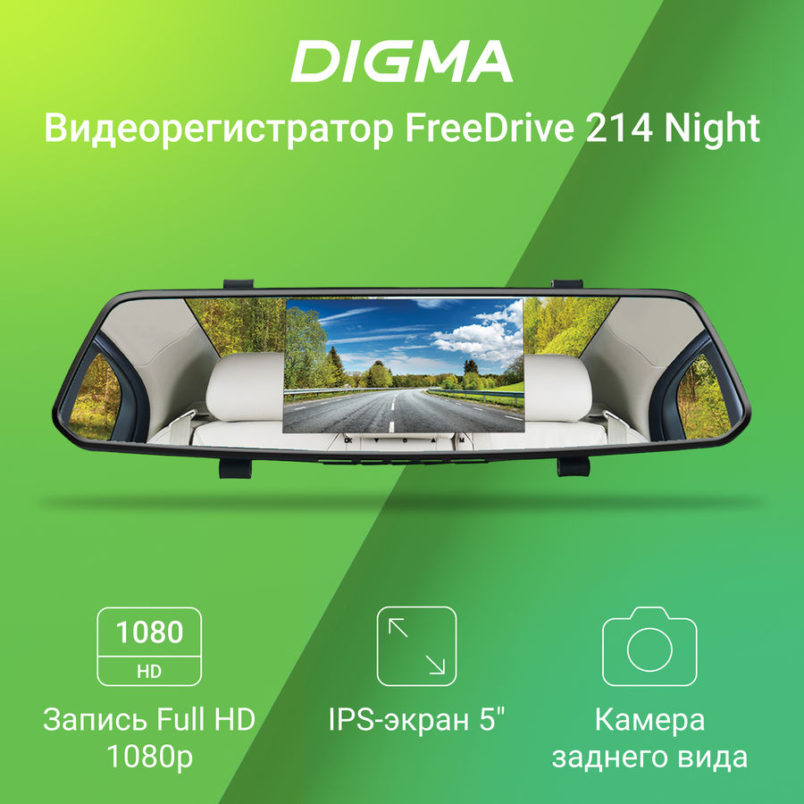 Видеорегистратор digma freedrive 214 обзор