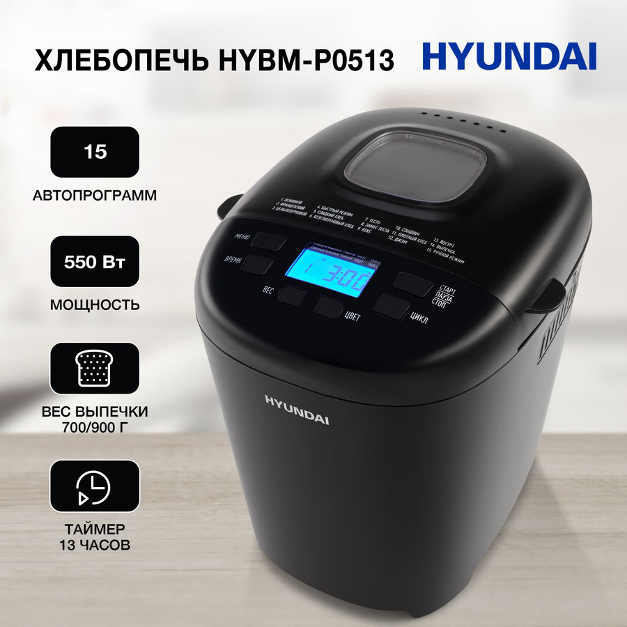 Хлебопечь hyundai hybm p0212