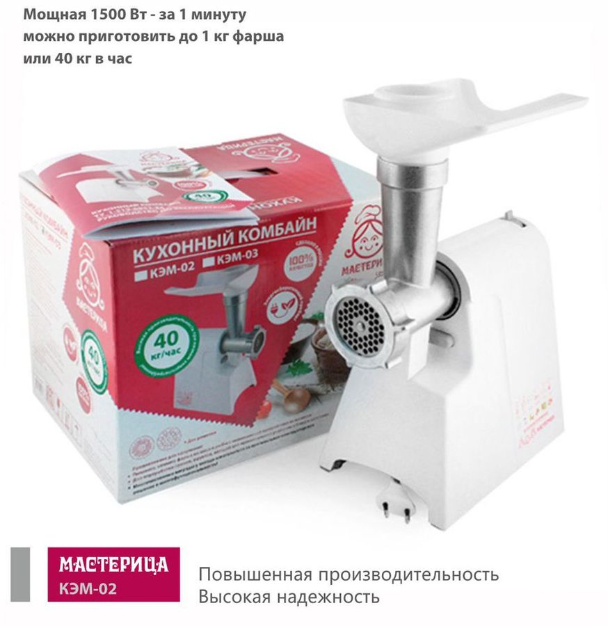 Инструкция, руководство по эксплуатации для мясорубка МАСТЕРИЦА КЭМ-02 ...