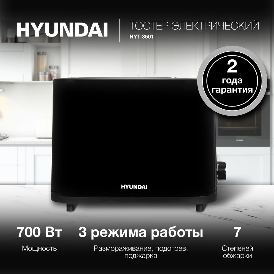 Тостер hyundai hyt 8006