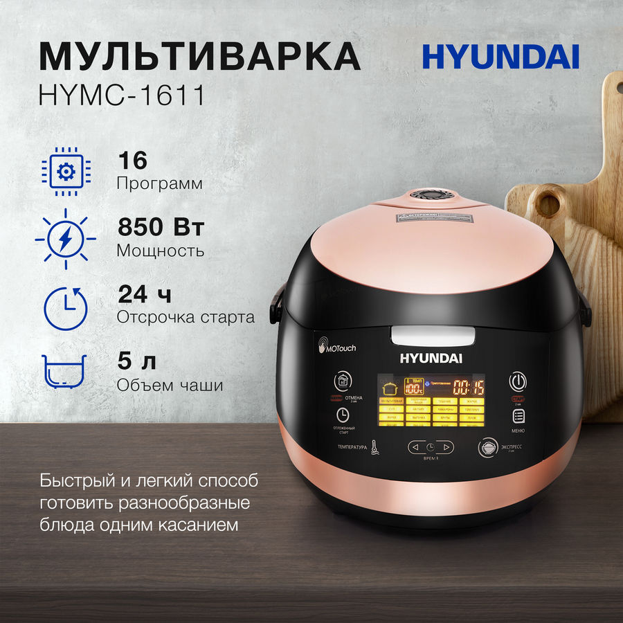 Мультиварка hyundai hymc 2401