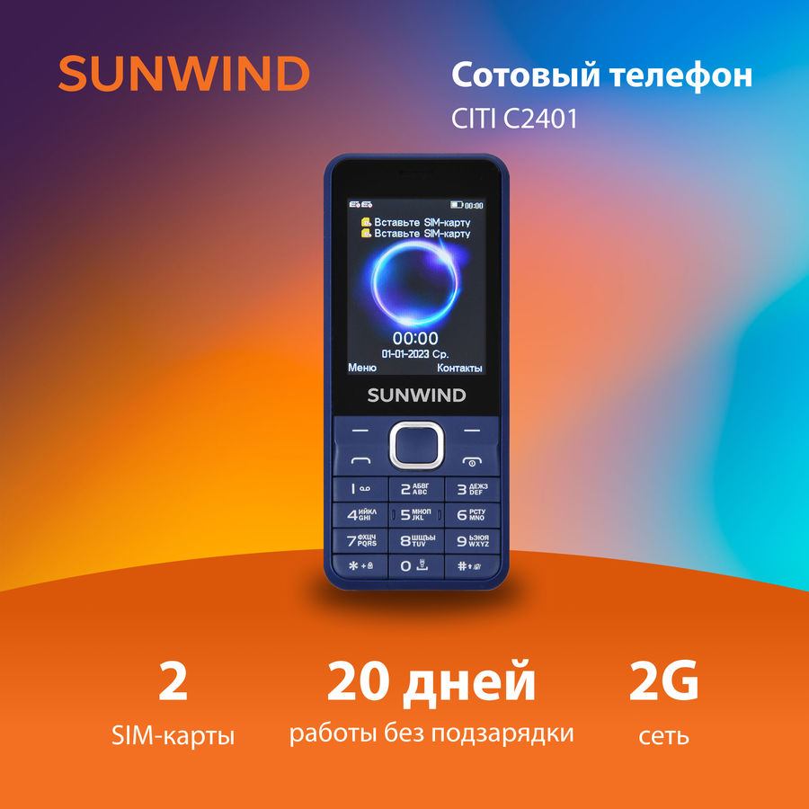 Телефон Sunwind CITI S1701 синий Телефон Sunwind CITI S1701 синий