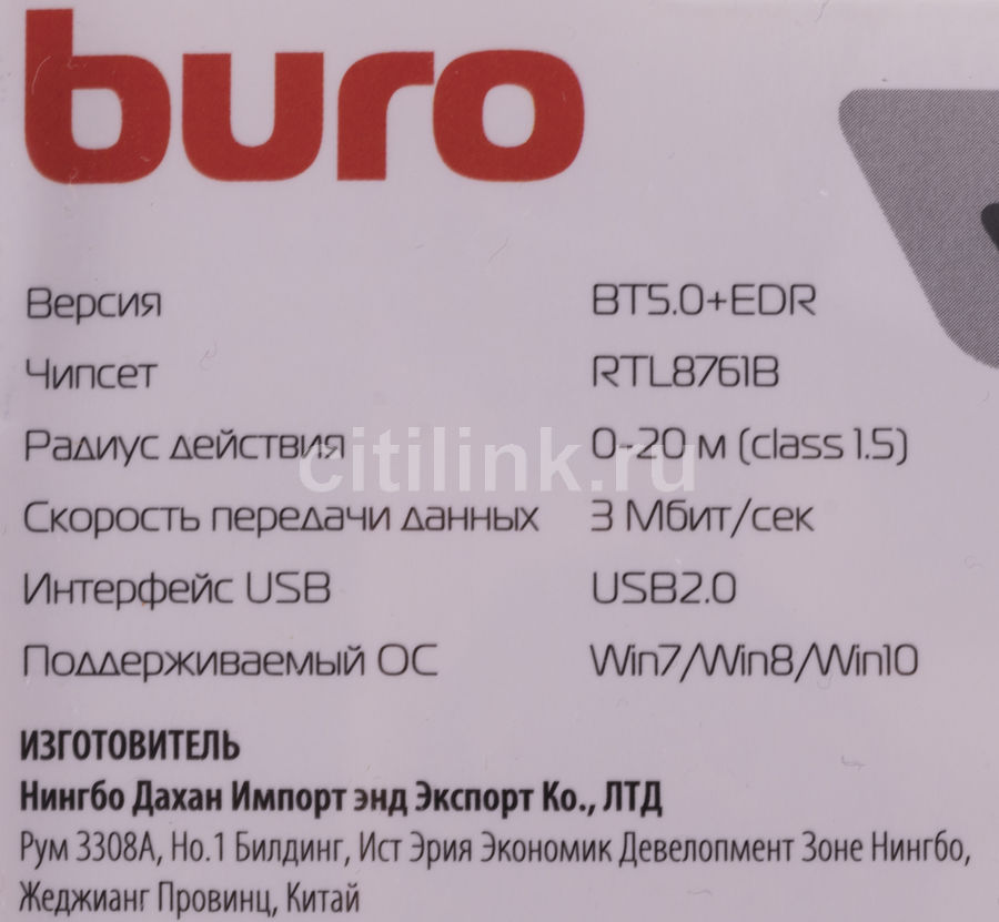 Bluetooth адаптер buro bu bt502 определяется как радио