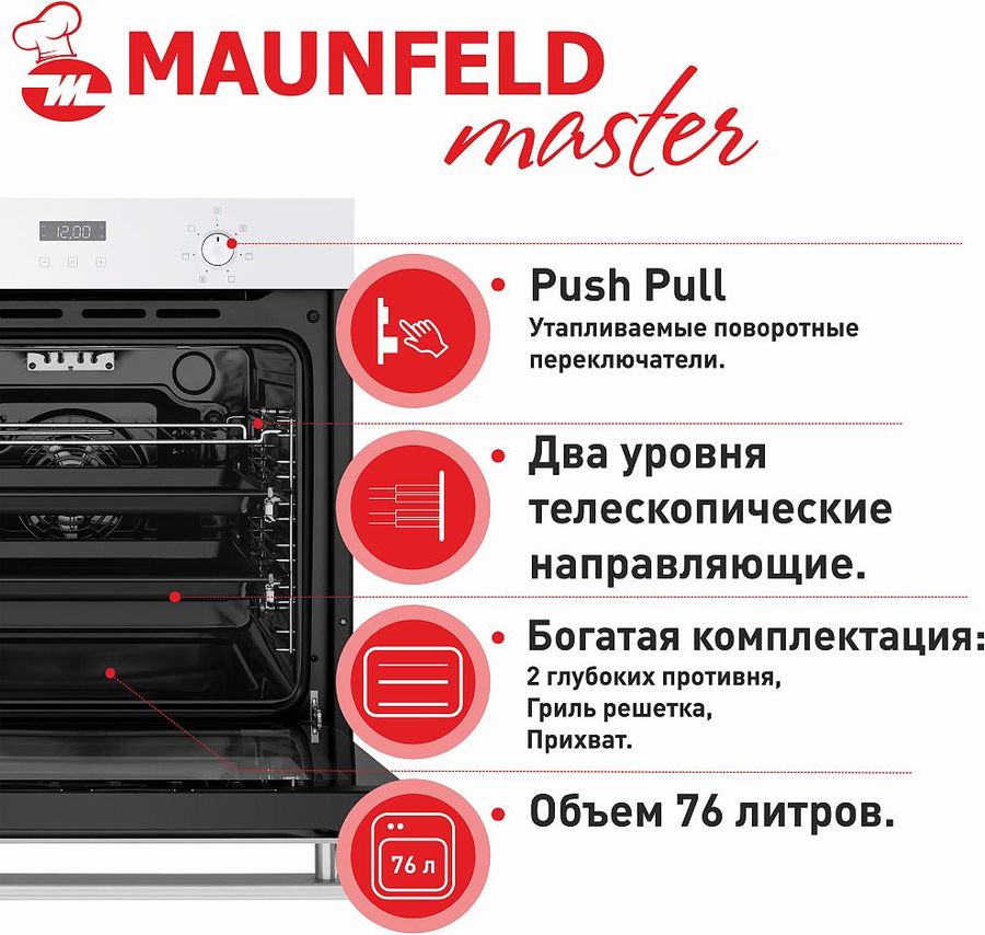 Духовой шкаф maunfeld eoem 769w белый