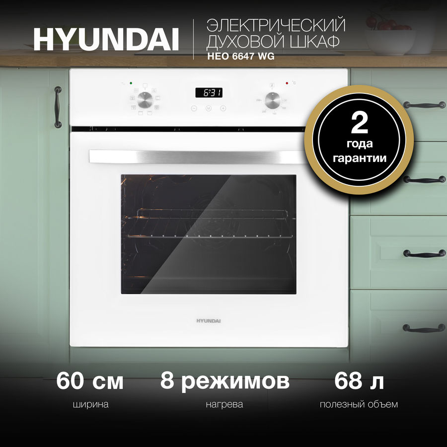 духовой шкаф hyundai heo 6647 ix серебристый