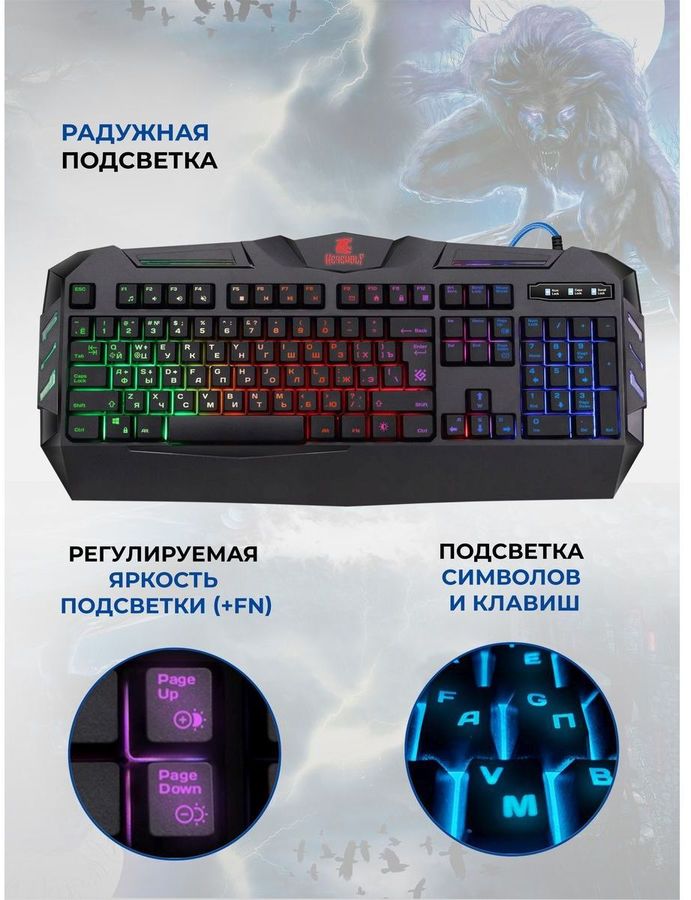 Игровая клавиатура defender werewolf gk 120dl ru rgb обзор