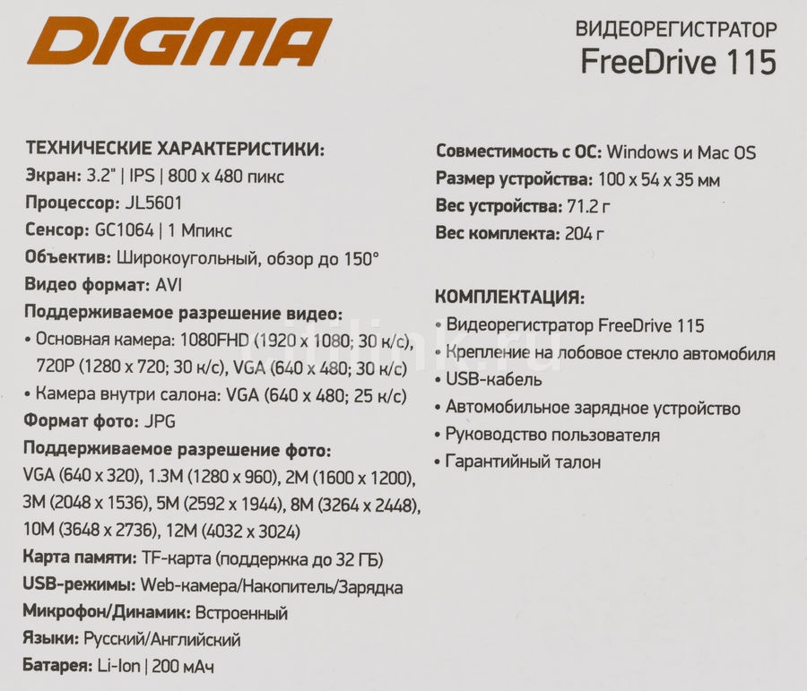 Видеорегистратор digma freedrive 115 обзор