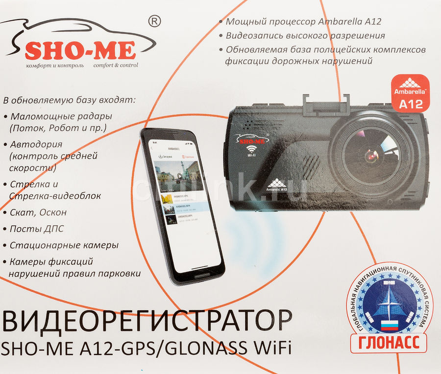 Видеорегистратор sho me a12 gps glonass инструкция