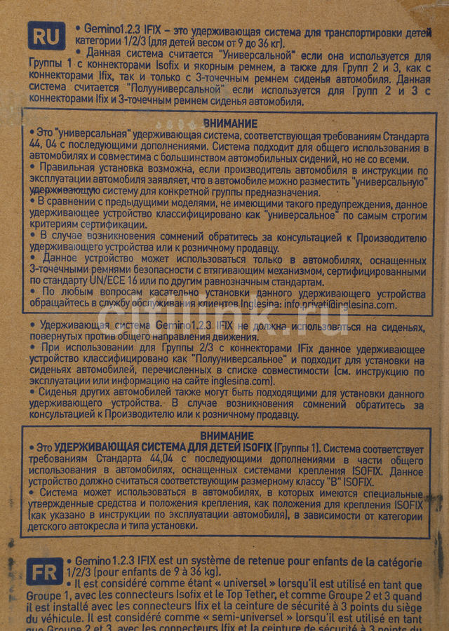 Инглезина кресло автомобильное 0 18 инструкция по применению