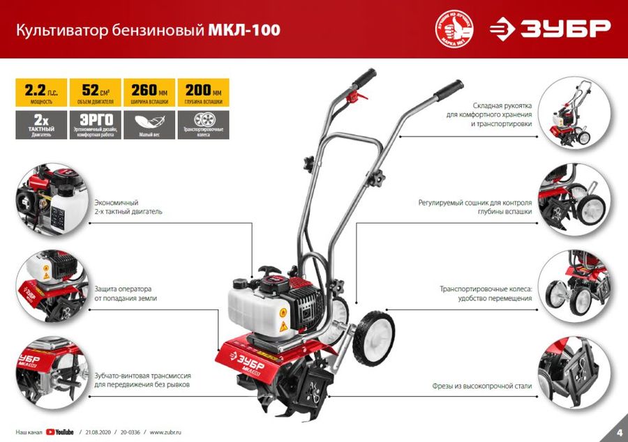 Аксессуары для культиватор Зубр МКЛ-100, 2.2л.с., 1.6кВт (1407301 ...