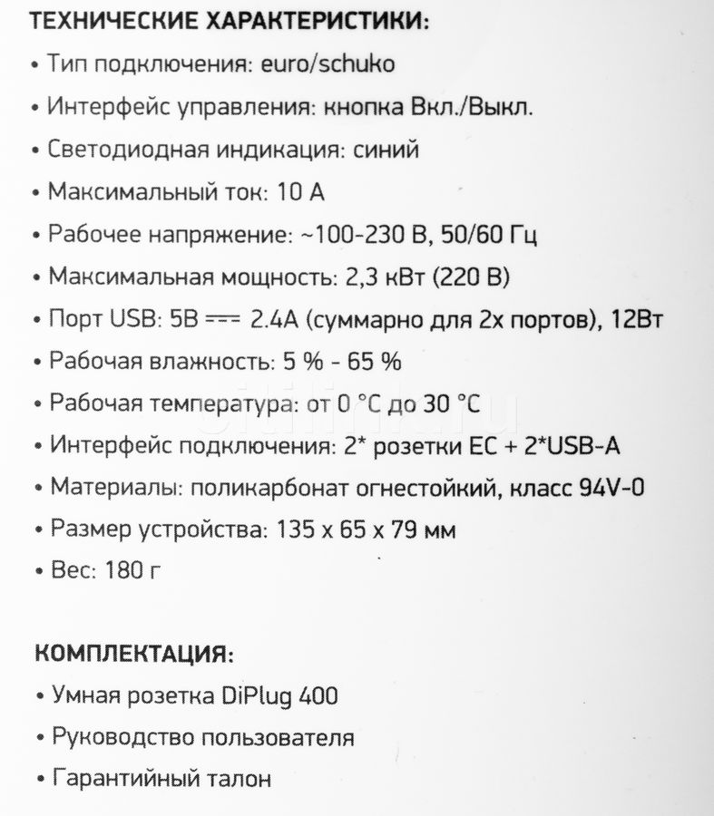 Умная розетка digma diplug dpl160 160m wi fi что это