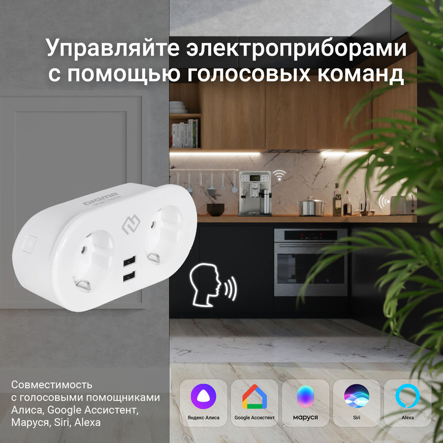 Умная розетка digma diplug 200s eu белый dpl200s обзор