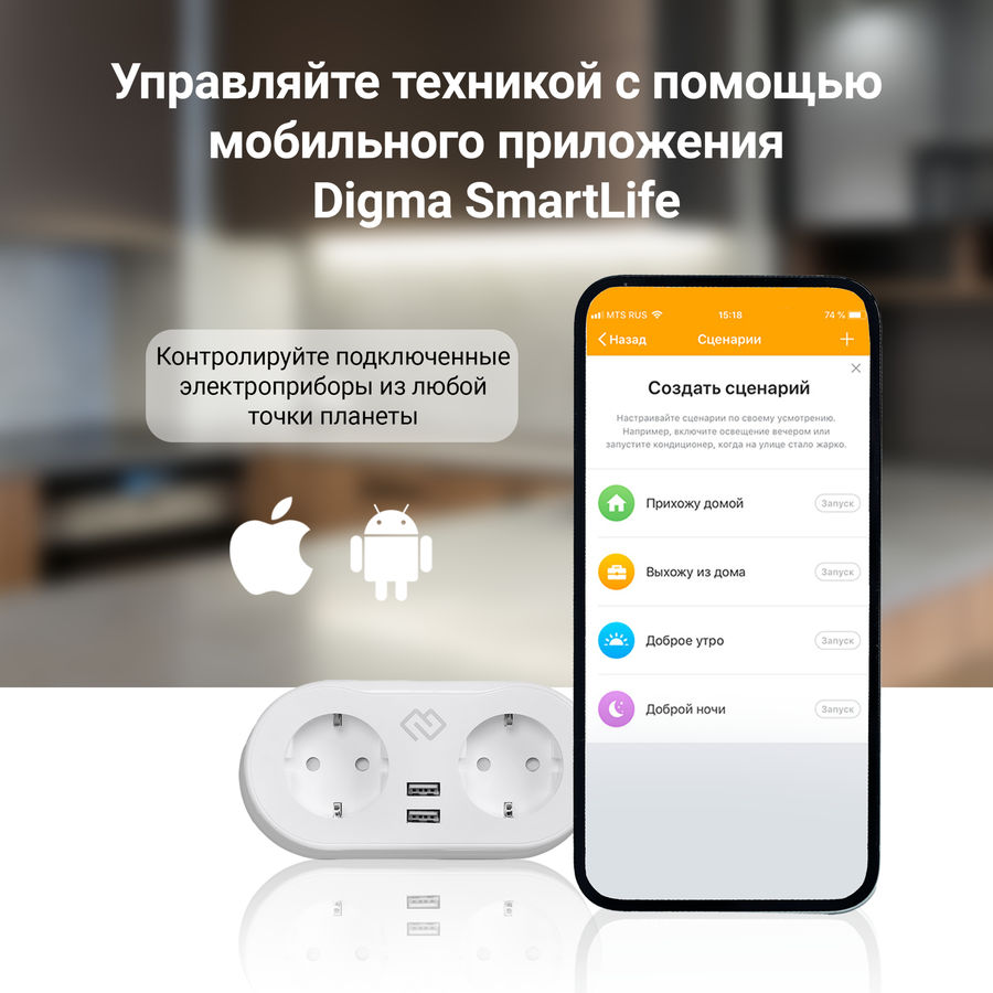 Настройка digma diplug 200s