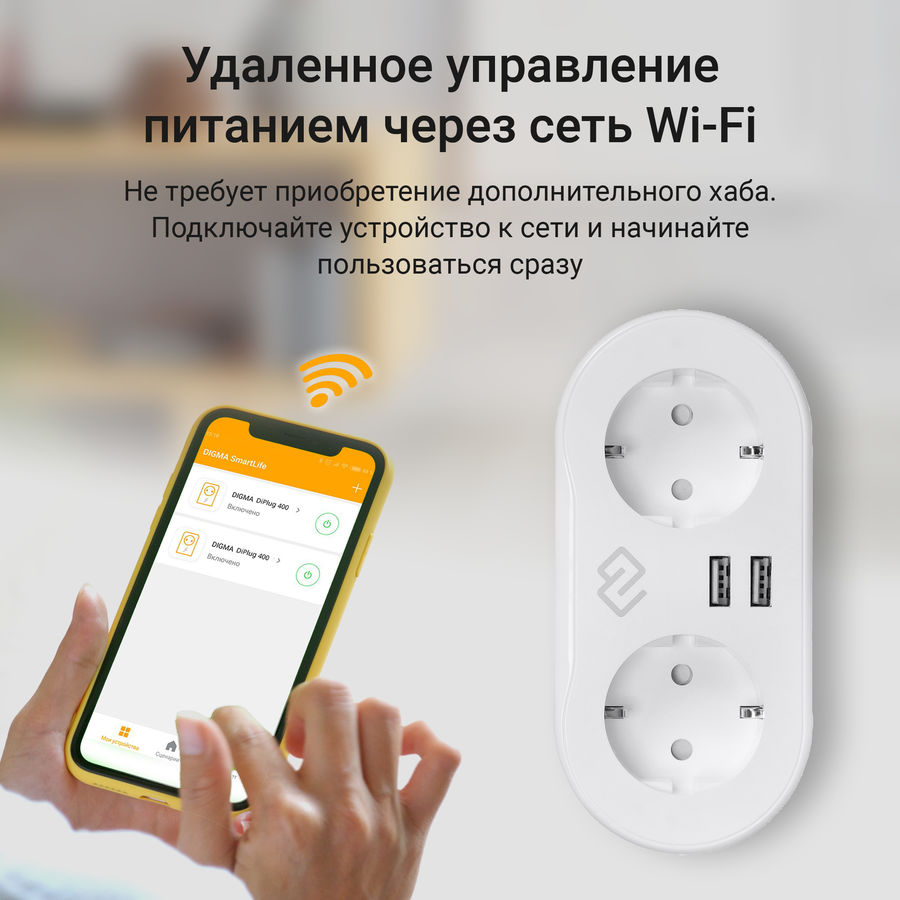 Настройка digma diplug 200s