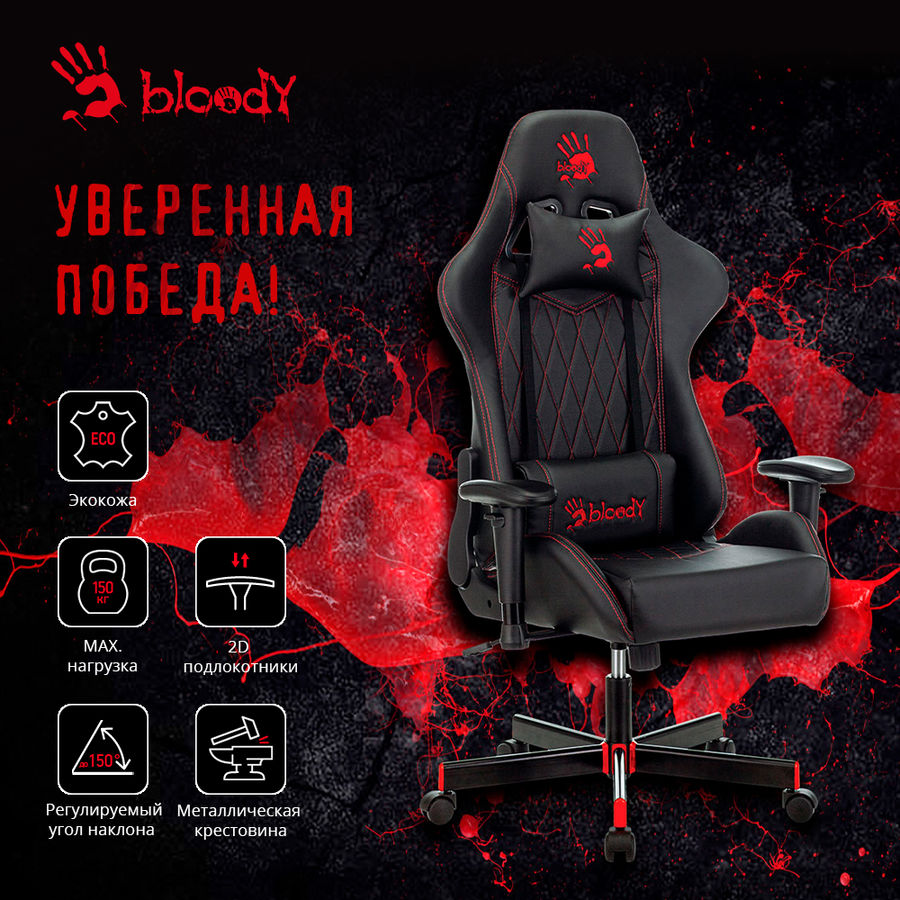 Кресло Bloody GC-550
